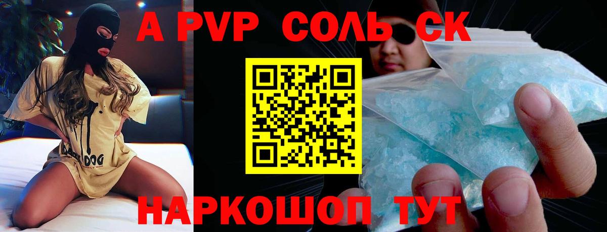 Новоалександровск  А ПВП крисы CK  Alpha-PVP  Вход с VPN 