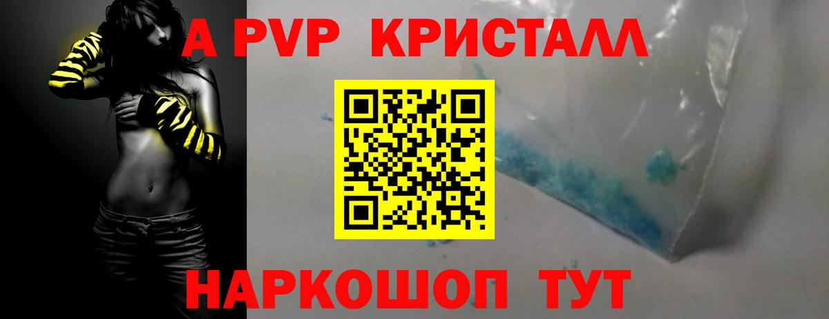 A PVP Crystall Новоалександровск