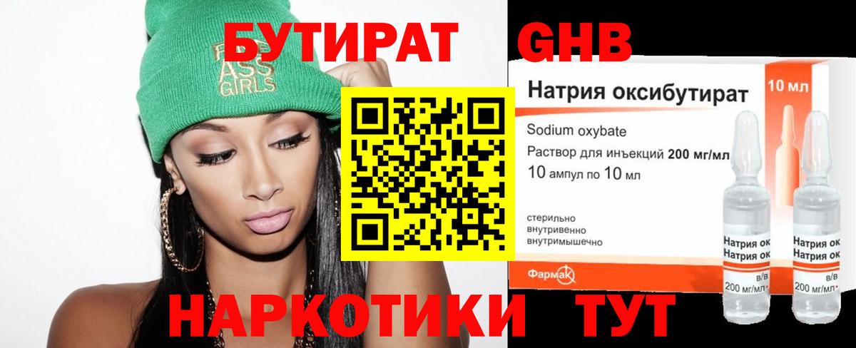 Бутират BDO 33% Новоалександровск