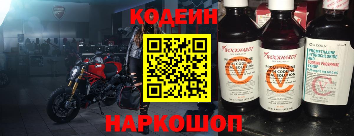 Новоалександровск  Кодеиновый сироп Lean напиток Lean (лин)  закладки  Вход с VPN 