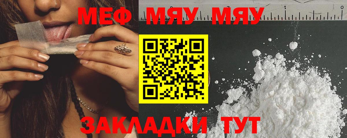 МЯУ-МЯУ VHQ  Меф mephedrone  Вход с VPN  Новоалександровск 